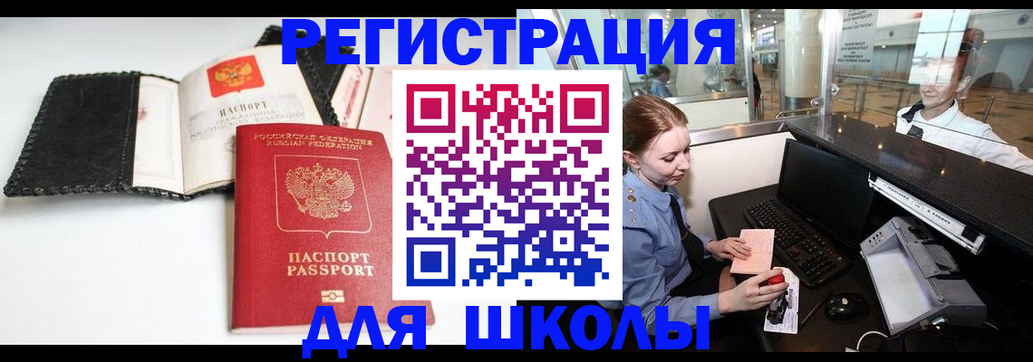 регистрация в Калининграде