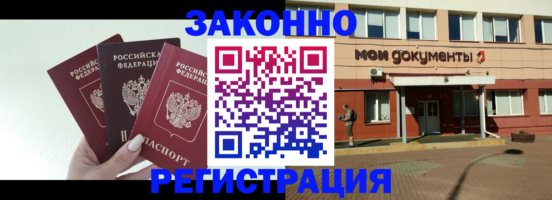 регистрация в Калининграде