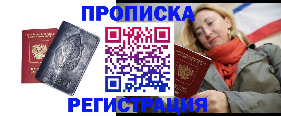 временная регистрация недорого в Калининграде