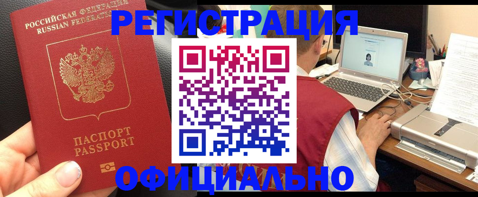 регистрация в Калининграде